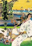 ���Q�_ 66 穂̊� (�r�b�O�R�~�b�N�X)
