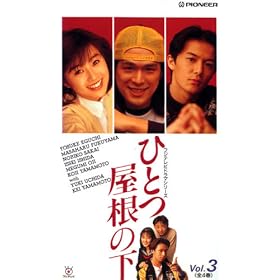 �ЂƂ����̉� (3) [VHS]