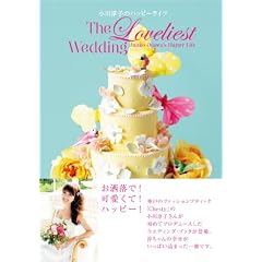 ����~�q�̃n�b�s�[���C�t�\The Loveliest Wedding (25ans�E�G�f�B���Obooks)
