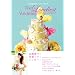 ����~�q�̃n�b�s�[���C�t�\The Loveliest Wedding (25ans�E�G�f�B���Obooks)