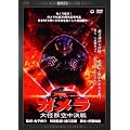 �K���� ����b�󒆌��� �f�W�^���E���}�X�^�[�� [DVD]