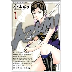 AZUMI-������- 1 (�r�b�O�R�~�b�N�X)
