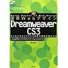 ���KWeb�f�U�C�� Dreamweaver CS3