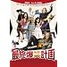 �ŏI���Όv�� [DVD]