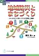 �n��h�ЂƂ܂��Â���\�݂�Ȃ����̋C�ɂ�����ЊQ�}��P�� [�����̋c���w��p��/Copa Books] (COPABOOKS�\�����̋c���w��p��)