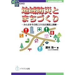 �n��h�ЂƂ܂��Â���\�݂�Ȃ����̋C�ɂ�����ЊQ�}��P�� [�����̋c���w��p��/Copa Books] (COPABOOKS�\�����̋c���w��p��)
