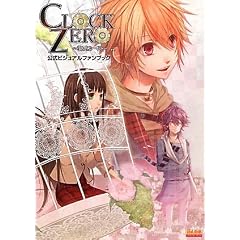 CLOCK ZERO ~�I���̈�b~ �����r�W���A���t�@���u�b�N (B's-LOG COLLECTION)