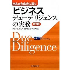 M&A�𐬌��ɓ����r�W�l�X�f���[�f���W�F���X�̎���