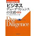 M&A�𐬌��ɓ����r�W�l�X�f���[�f���W�F���X�̎���