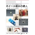 �z�C�[���g�̒B�l [DVD]