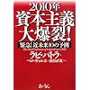 2010�N���{��`�唚��!�\�ً}!�ߖ���10�̗\��