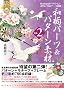 �a���p�[�c&�p�^�[���f�� Vol.2 (CD-ROM�t)