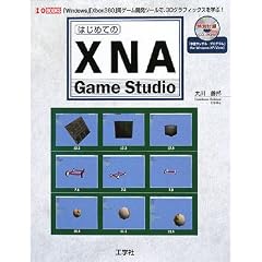 �͂��߂ẮuXNA Game Studio�v (I�EO BOOKS)