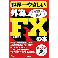 ���E��₳�����O��FX�̖{