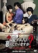���A������l�ƕ�炵�Ă��܂���? �v���~�A���E�G�f�B�V���� [DVD]