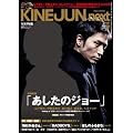 �L�l�}�{��Վ������@KINEJUN next vol.1�@�u�������̃W���[�v����W�@2011�N 2/21��