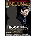 �L�l�}�{��Վ������@KINEJUN next vol.1�@�u�������̃W���[�v����W�@2011�N 2/21��
