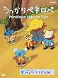 ��������y�l���y�u�݂�ȂƂ������ҁv [DVD]