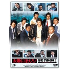 ���z�ɂق���!1980 DVD-BOX II