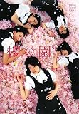 [Book]小学館集英社プロダクション 櫻の園―Official Visual Book―