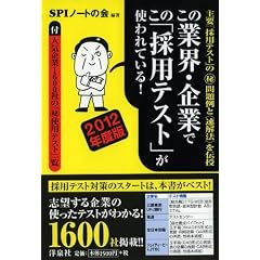 ���̋ƊE�E��Ƃł��́u�̗p�e�X�g�v���g���Ă���! 2012�N�x��