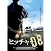 �q�b�`���[08 [DVD]