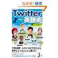 Twitter�p��p (�����҃R���p�N�g�V��)