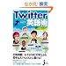 Twitter�p��p (�����҃R���p�N�g�V��)