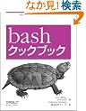 bash�N�b�N�u�b�N