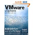 VMware vSphere�G���^�[�v���C�Y�E�C���e�O���[�V����