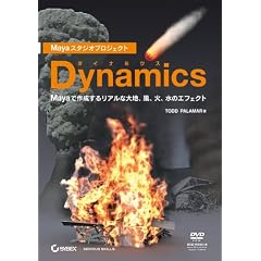 Maya �X�^�W�I�v���W�F�N�g Dynamics - Maya�ō쐬���郊�A���ȑ�n�A���A�΁A���̃G�t�F�N�g
