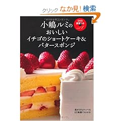 �������~�̂c�u�c�u�K���������D1�@�C�`�S�̃V���[�g�P�[�L���o�^�[�X�|���W�\���������i�b�y��DVD����ł킩��! (�������~��DVD�u�K�� vol. 1)