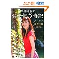 ���䏬�G�̂��V�C�ʎ��L (���t����)