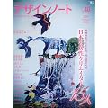 �f�U�C���m�[�gNO.40 (SEIBUNDO Mook)