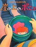 [Book]日本テレビ出版部 崖の上のポニョ カードコレクション
