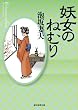 �d���̂˂ނ� (�n����������)