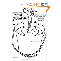IDEA HACKS!2.0