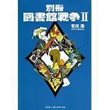 �ʍ� �}���ِ푈�q2�r�L�� �_�ɂ��