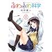 �ӂ�ӂ�Ȋw (1) (�܂񂪃^�C��KR�R�~�b�N�X)