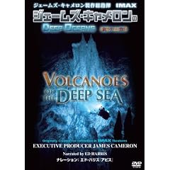 �W�F�[���Y�E�L�����������쑍�w�� �W�F�[���Y�E�L����������DEEP OCEANS �C��ΎR�̓� IMAX [DVD]