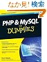 PHP and MySQL For Dummies (For Dummies (Computer/Tech))