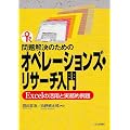 �������̂��߂̃I�y���[�V�����Y�E���T�[�`����\Excel�̊��p�Ǝ����I���