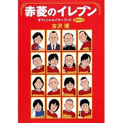 �ԕH�̃C���u�� �I�t�B�V�����C���[�u�b�N2007