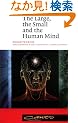 The Large, the Small and the Human Mind (Canto)