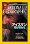 NATIONAL GEOGRAPHIC (�i�V���i�� �W�I�O���t�B�b�N) ���{�� 2011�N 11���� [�G��]