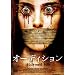 �I�[�f�B�V���� [DVD]