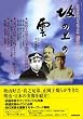 ��̏�̉_ (NHK�V���[�Y NHK�X�y�V�����h���}���j�n���h�u�b�N)