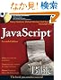 JavaScript Bible