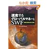 ��������O���[�o���}�l�[��SWF�\���ۋ��Z��@�̐[�w