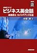 NHK���W�I�r�W�l�X�p��b (�����C�O�L�����A�A�b�v�̓�) (NHK CD BOOK)